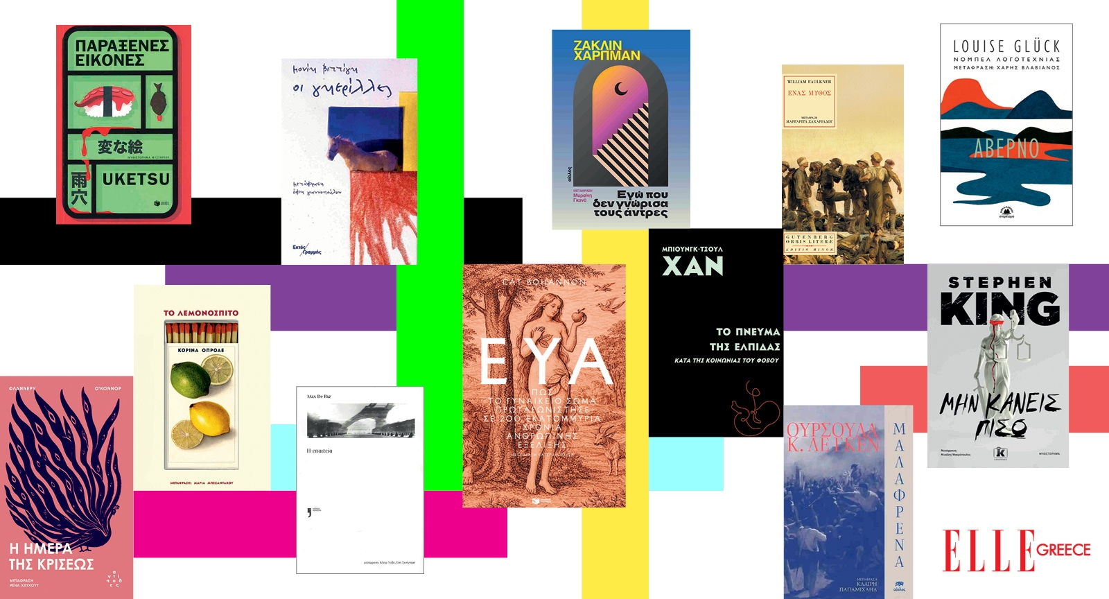 Books: Γεμίζουν τις σελίδες του Σεπτεμβρίου - εικόνα 2