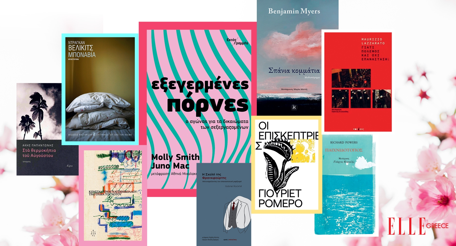 Books: Γεμίζουν τις σελίδες του Σεπτεμβρίου